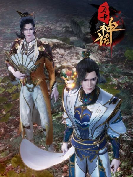 Постер Древний миф | анимав Постер Древний миф | анимав